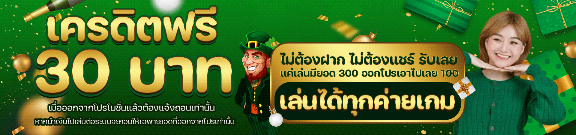 ต้อนรับสมาชิกใหม่ Luk666 รับฟรี 30 บาท