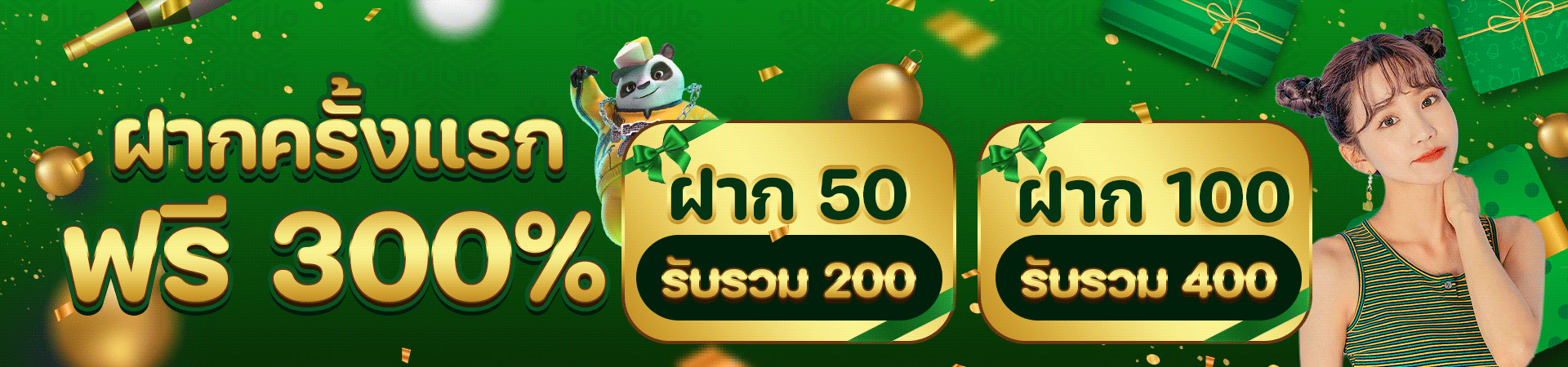 สมัคร Luk666 เบิ้ลยอดฝาก 300%